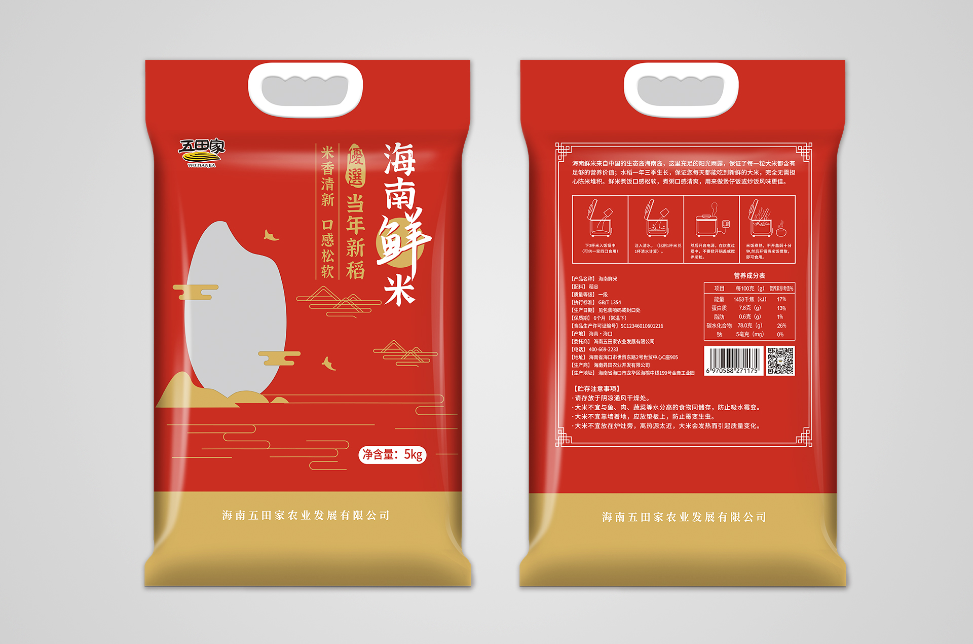 五田家：5KG海南鮮米